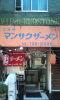 まんさくざーめん.jpg